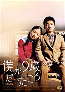 [Used] (Unused / Unopened) Deluxe version when I was 9 years old [DVD]