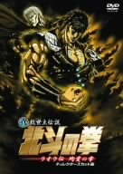 [Used] (Unused / Unopened) Legend of the Savior Legend of the North Star Raou Den Martyrs Director version regular version [DVD]