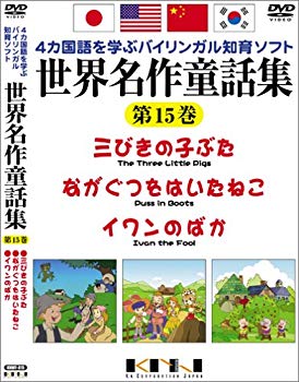 [Used] (Unused / Unopened) World Masterpiece Fairy Tale Collection Volume 15 [DVD]