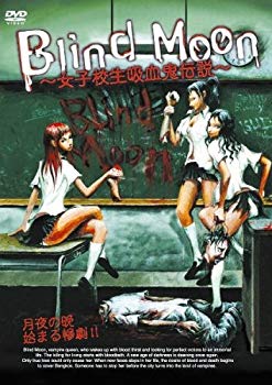 [Used] (Unused / Unopened) BLIND MOON ~ High School Girl Vampire Legend [DVD]