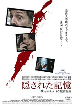 【中古】(未使用･未開封品)　隠された記憶 [DVD]