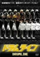 [Used] (Unused / Unopened) Drum Line [DVD]