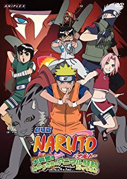 【中古】(未使用･未開封品)　劇場版NARUTO -ナルト- 大興奮! みかづき島のアニマル騒動(パニック)だってばよ [DVD]