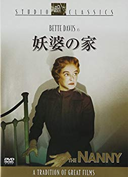 【中古】(未使用･未開封品)　妖婆の家 [DVD]