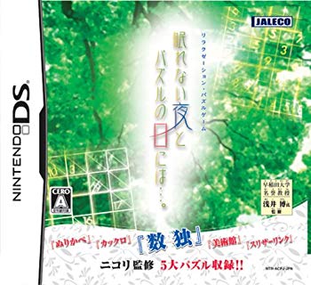 [Used] (Unused / Unopened) On a sleepy night and puzzle days ...
