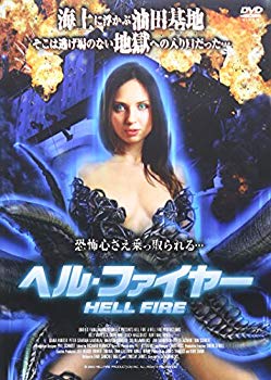 【中古】(未使用･未開封品)　ヘル・ファイヤー HELL FIRE [DVD]APS-133