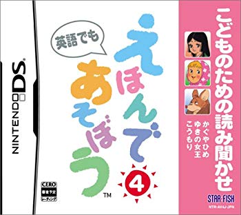 【中古】(未使用･未開封品)　こどものための読み聞かせ えほんであそぼう 4(かぐやひめ/ゆきの女王/こうもり)