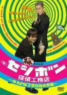 [Used] (Unused / Unopened) Ume -chan (Yes) Cecibon Detective Corporation ~ 4125 Brazil Operation ~ [DVD]