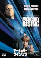 [Used] (Unused / Unopened) Mercury Rising [DVD]