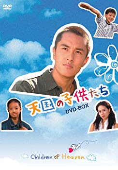 【中古】(未使用･未開封品)　天国の子供たち DVD-BOX