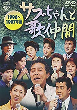 [Used] (Unused / Unopened) Sub -chan and Singing Friends 1996-1997 [DVD]