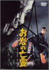 [New] Yotsuya Kaidan Oiwa Ghost [DVD]