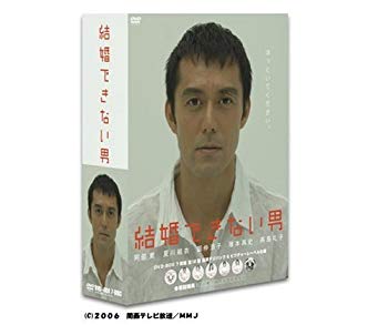 [Used] (Unused / Unopened) Man who cannot get married DVD-BOX