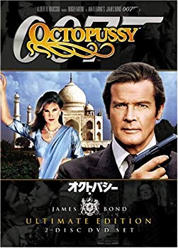 【中古】(未使用･未開封品)　007 オクトパシー アルティメット・エディション [DVD]