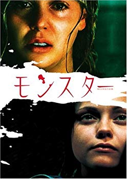 【中古】(未使用･未開封品)　モンスター [DVD]