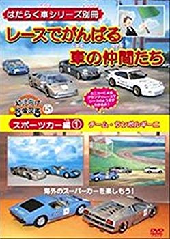 [Used] (Unused / Unopened) Cancer 1 [DVD] in the Lamborghini Lace in the Sports Car Separate Volume of the Car Series