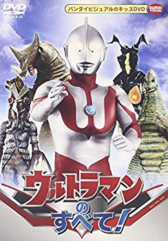 【中古】(未使用･未開封品)　ウルトラマンのすべて! [DVD]