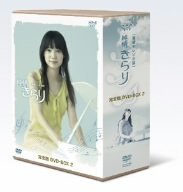 【中古】(未使用･未開封品)　純情きらり 完全版 DVD-BOX 2