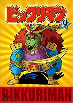 【中古】(未使用･未開封品)　ビックリマン VOL.9 [DVD]