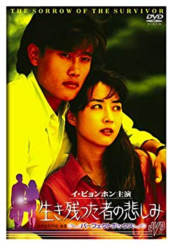 【中古】(未使用･未開封品)　生き残った者の悲しみ パーフェクトボックス [DVD]  JVDD1296