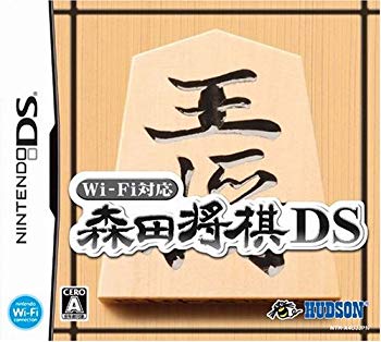 【中古】(未使用･未開封品)　Wi-Fi対応 森田将棋DS