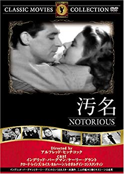 【中古】(未使用･未開封品)　汚名 [DVD] FRT-036