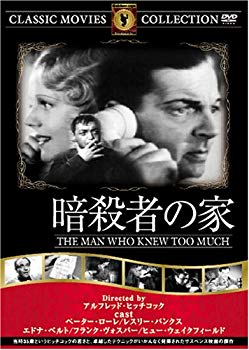 【中古】(未使用･未開封品)　暗殺者の家 [DVD] FRT-128