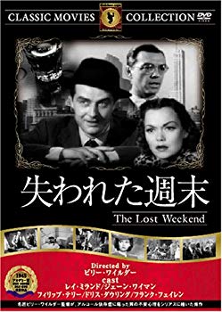 【中古】(未使用･未開封品)　失われた週末 [DVD] FRT-139