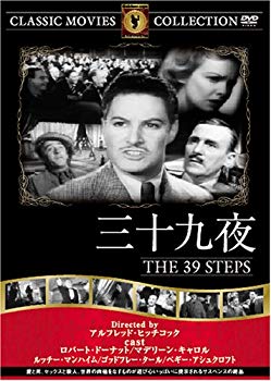 【中古】(未使用･未開封品)　三十九夜 [DVD] FRT-141