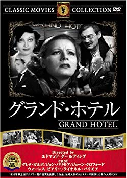 [Used] (Unused / Unopened) Grand Hotel [DVD] FRT-004