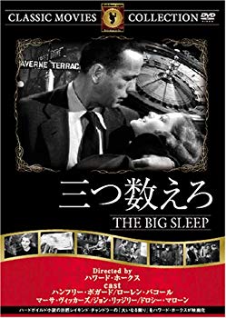 【中古】(未使用･未開封品)　三つ数えろ [DVD] FRT-013