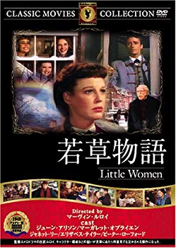 【中古】(未使用･未開封品)　若草物語 [DVD] FRT-062