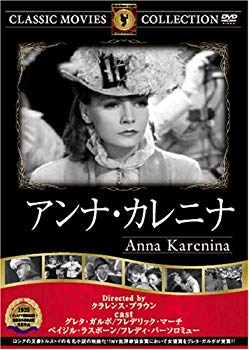 【中古】(未使用･未開封品)　アンナ・カレニナ [DVD] FRT-087