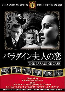 【中古】(未使用･未開封品)　パラダイン夫人の恋 [DVD] FRT-174