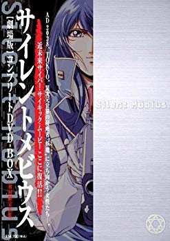 【中古】(未使用･未開封品)　劇場版サイレントメビウス コンプリートDVD-BOX