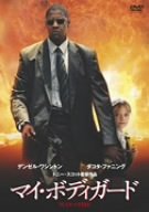 [Used] (Unused / Unopened) My Bodyguard 2 Disc set [DVD]