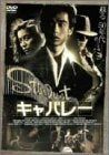 [New] Cabaret first limited production edition [DVD]