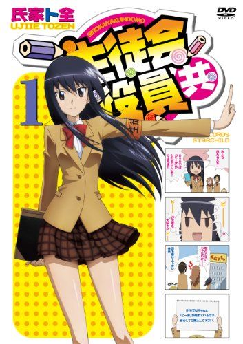 [New] Both student council officers 1 (DVD)