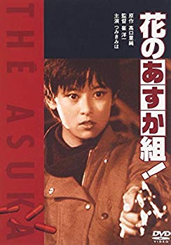 [Used] (Unused / Unopened) Flower Asuka Gumi! [DVD]