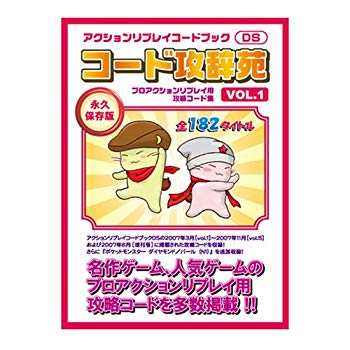 [Used] Action Replay Code Book Code Raien Vol.1