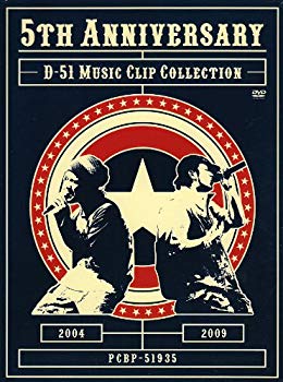 [Used] D-51 video collection (provisional) [DVD]