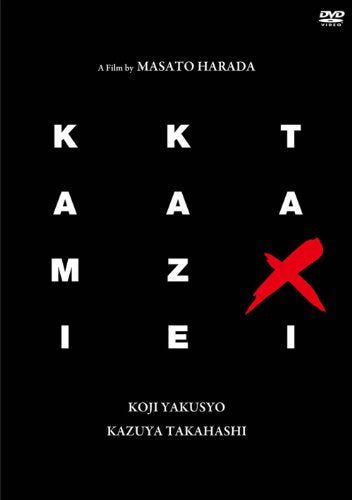 [New] KAMIKAZE TAXI <International Version> [DVD]