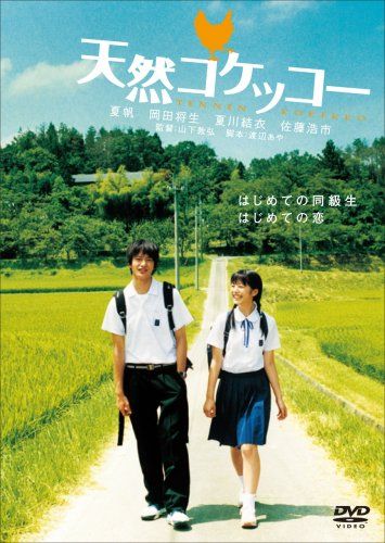 [New] Natural Kokekko [DVD]