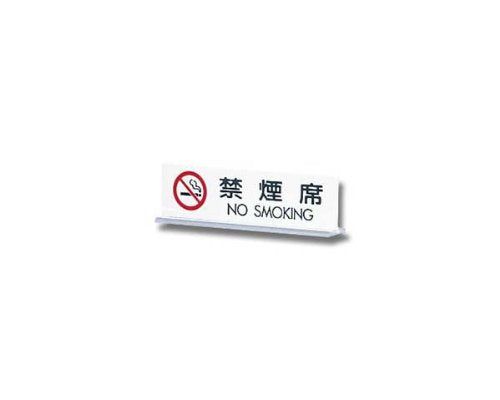 [New] optical plate T type non-smoking seat NO Smoking 00773804-1 UP712-3