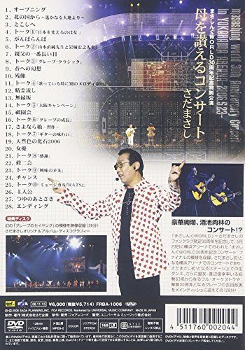 [New] Masashing WORLD 30th Anniversary Special Performing Concert to Mother [DVD]