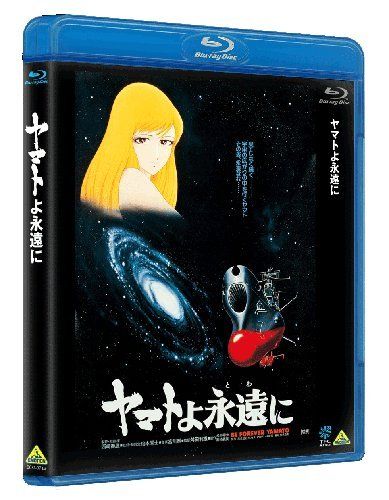 [New] Yamato, forever [Blu-ray]