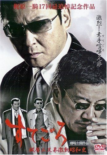 [New] Susumu ~ Kajiwara Brothers turbulent Showa History [DVD]
