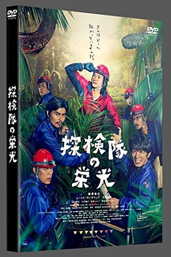 【新品】 探検隊の栄光 DVD 通常版