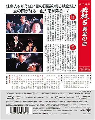 【新品】 必殺! 5 黄金の血 [Blu-ray]