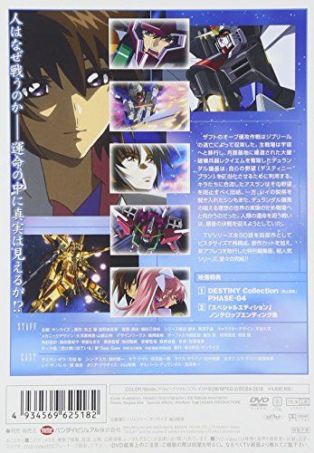 【新品】 機動戦士ガンダムSEED DESTINY スペシャルエディション完結編  自由の代償 [DVD]